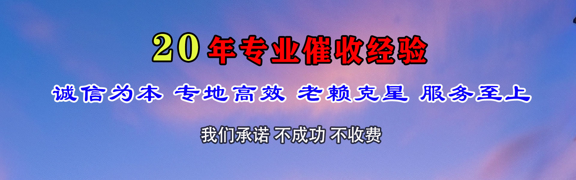 铁西要账公司